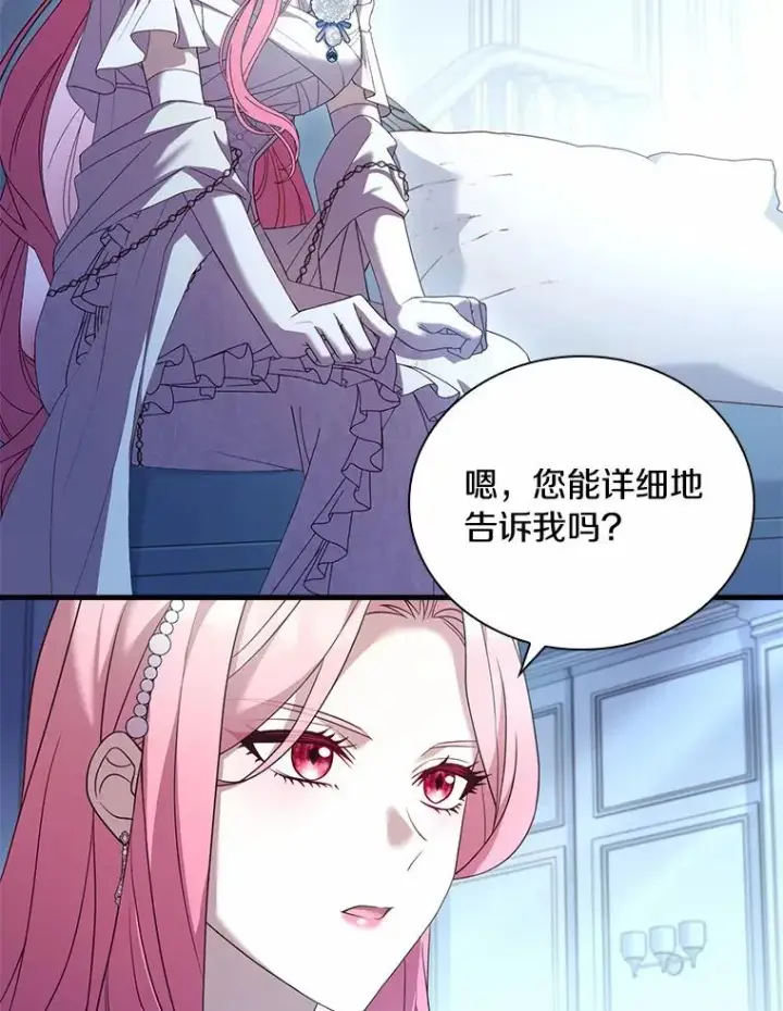 漫画《解除婚约的代价》30.神谕的秘密第90张图