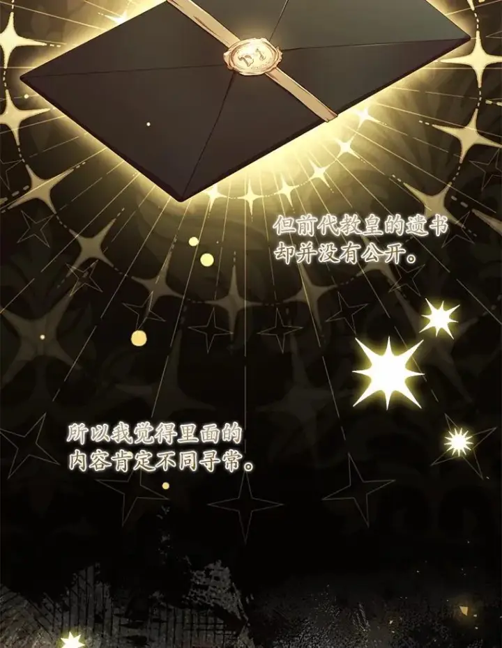 漫画《解除婚约的代价》30.神谕的秘密第92张图