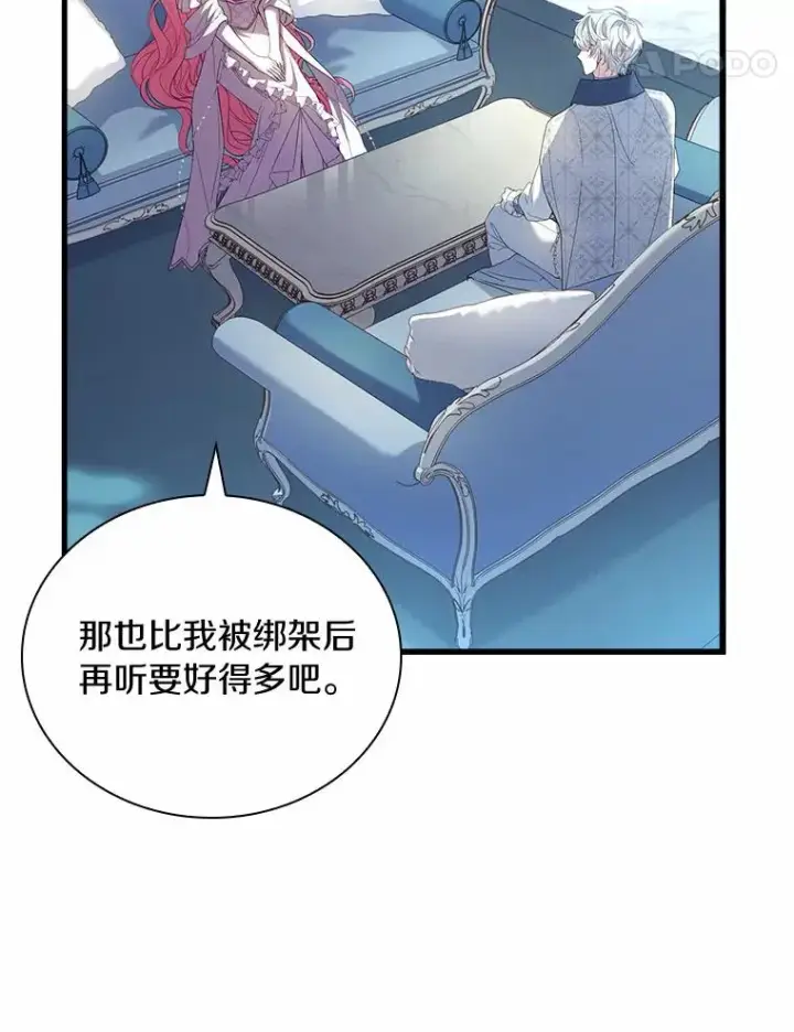 漫画《解除婚约的代价》30.神谕的秘密第98张图