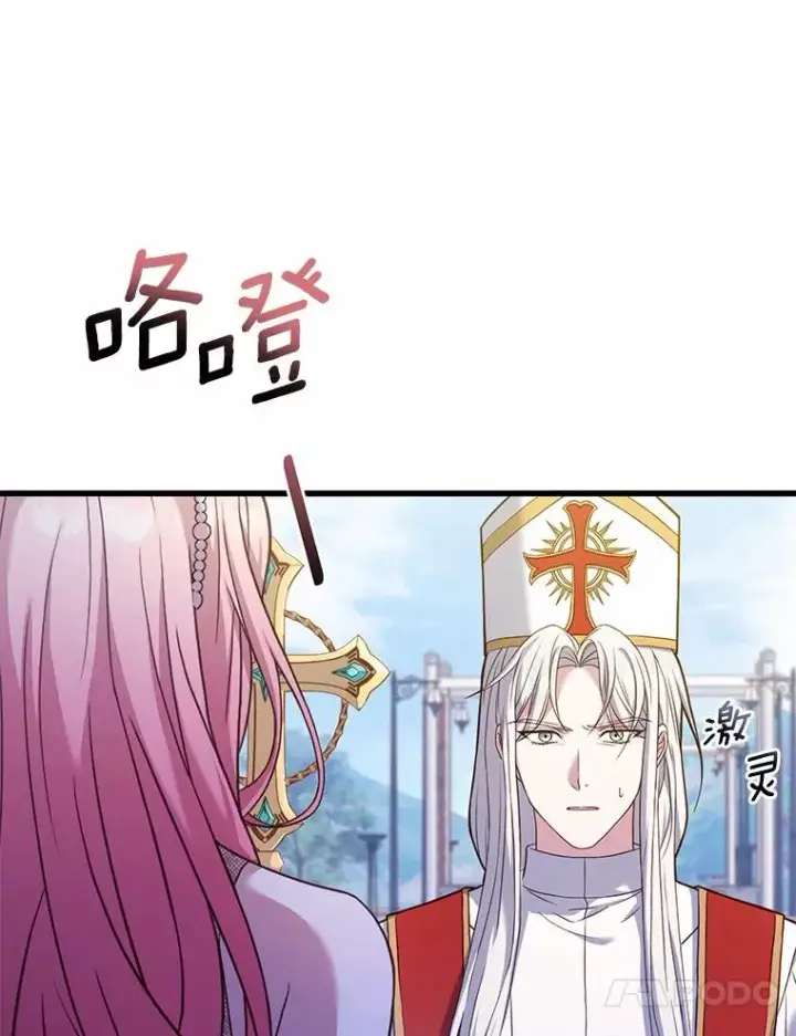 漫画《解除婚约的代价》31.大神官登场第100张图
