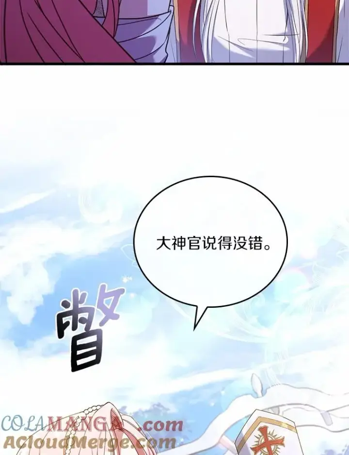 漫画《解除婚约的代价》31.大神官登场第101张图