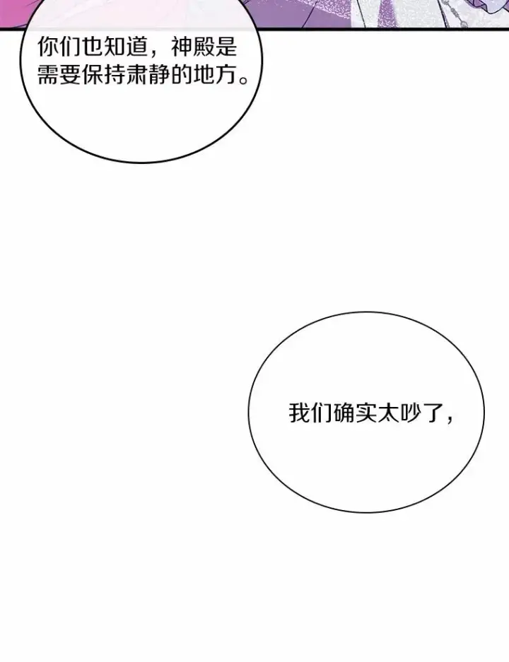 漫画《解除婚约的代价》31.大神官登场第103张图