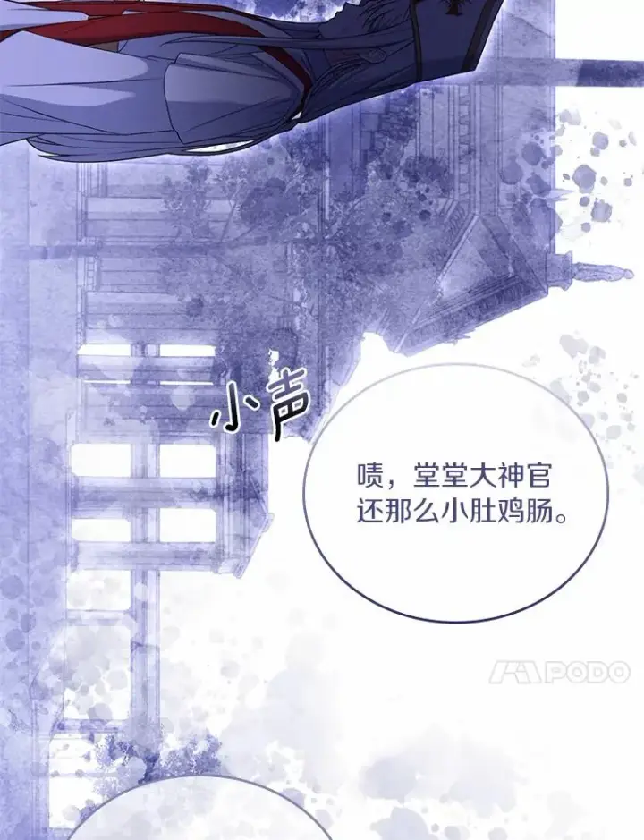 漫画《解除婚约的代价》31.大神官登场第110张图
