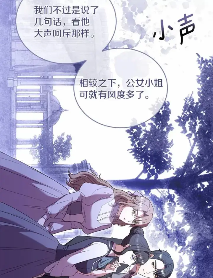 漫画《解除婚约的代价》31.大神官登场第111张图