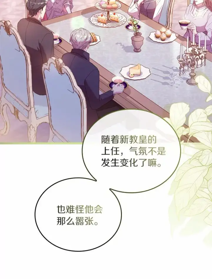 漫画《解除婚约的代价》31.大神官登场第116张图