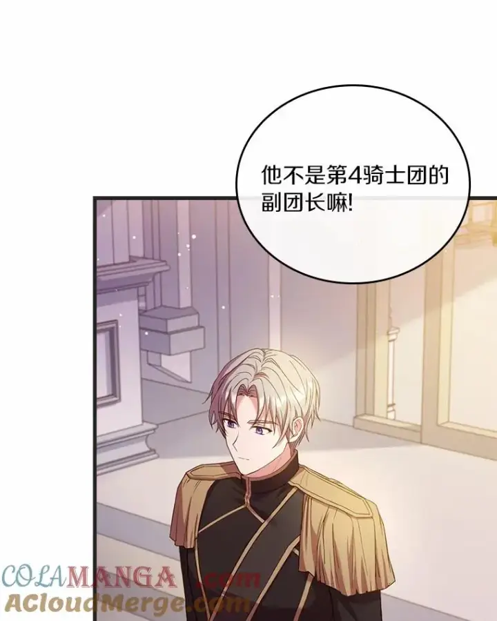 漫画《解除婚约的代价》31.大神官登场第121张图
