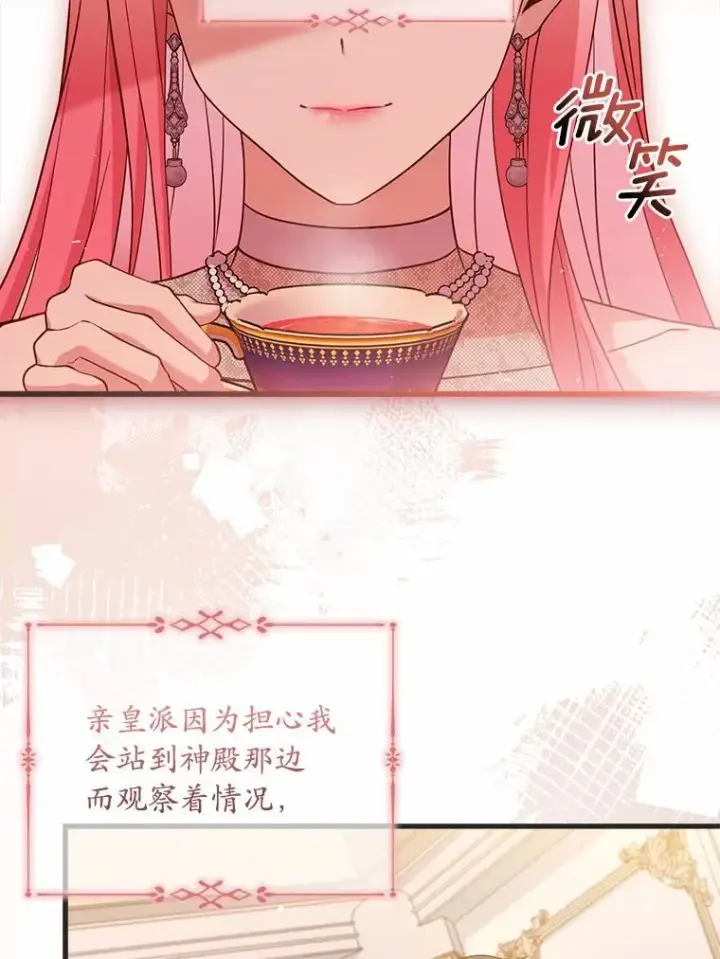 漫画《解除婚约的代价》31.大神官登场第128张图