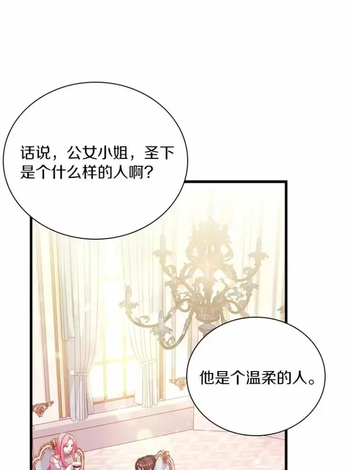 漫画《解除婚约的代价》31.大神官登场第131张图