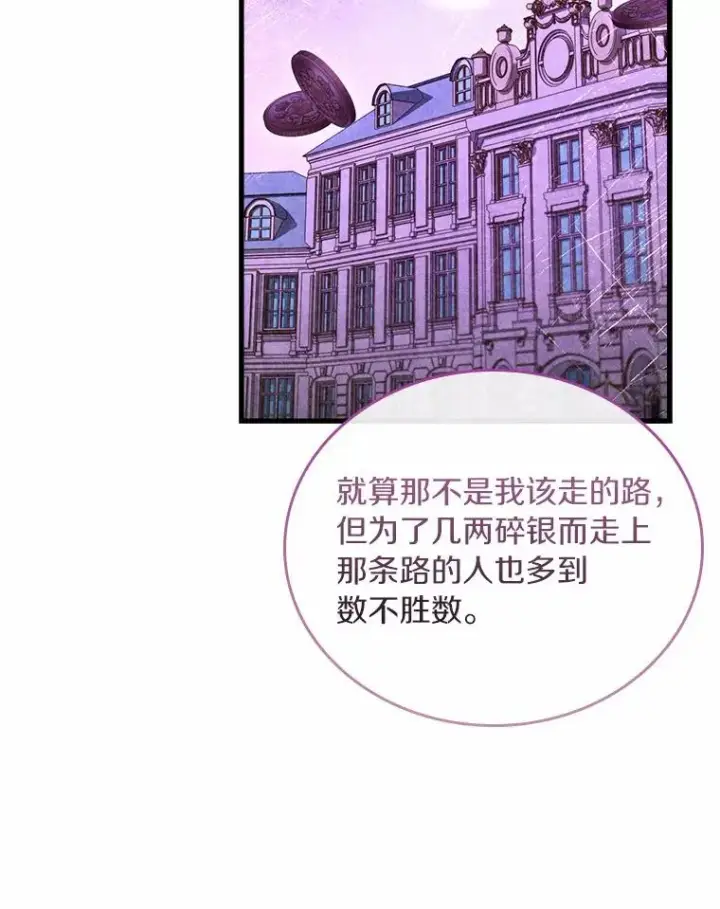 漫画《解除婚约的代价》31.大神官登场第16张图