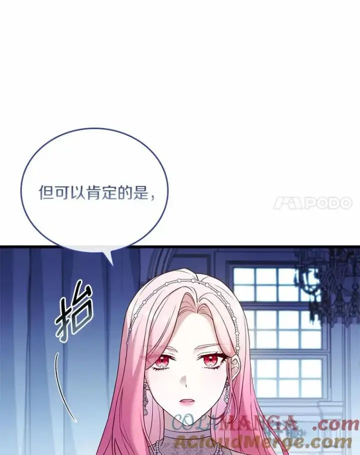 漫画《解除婚约的代价》31.大神官登场第17张图