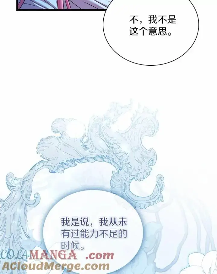漫画《解除婚约的代价》31.大神官登场第21张图
