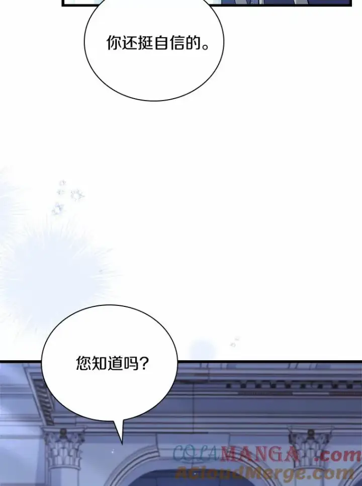 漫画《解除婚约的代价》31.大神官登场第25张图