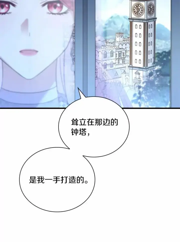 漫画《解除婚约的代价》31.大神官登场第28张图