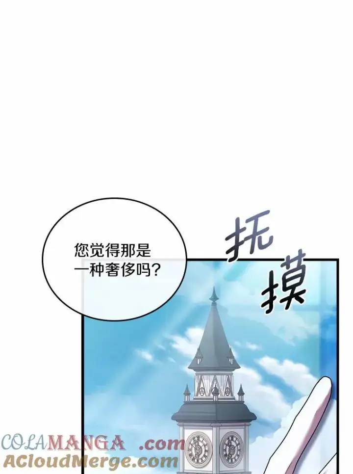 漫画《解除婚约的代价》31.大神官登场第29张图