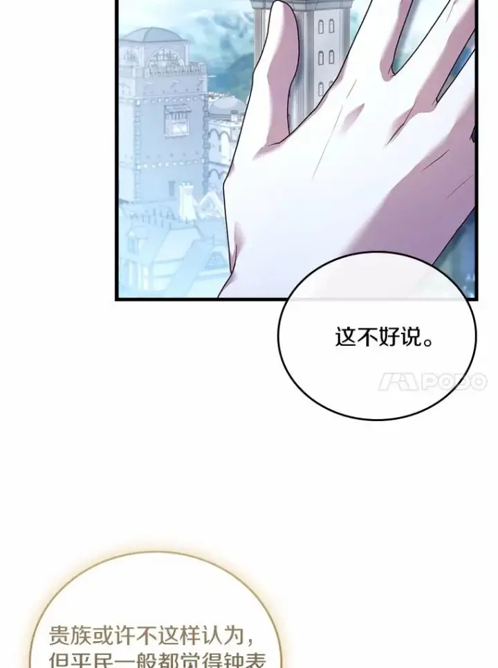 漫画《解除婚约的代价》31.大神官登场第30张图