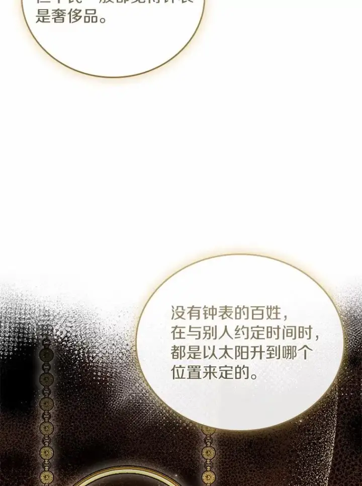 漫画《解除婚约的代价》31.大神官登场第31张图