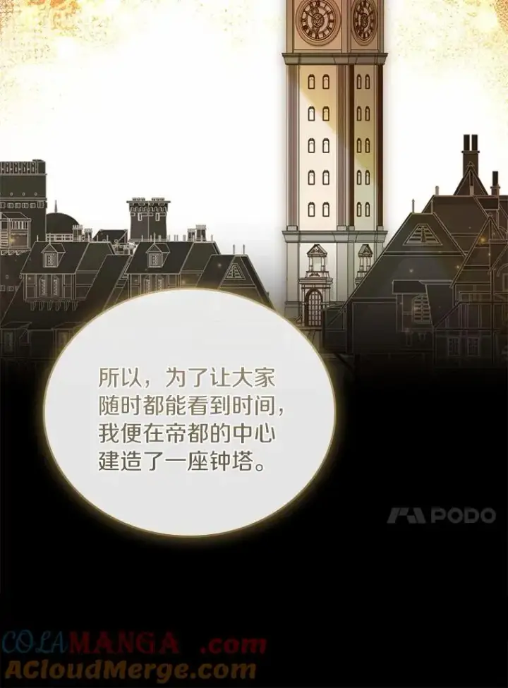 漫画《解除婚约的代价》31.大神官登场第33张图