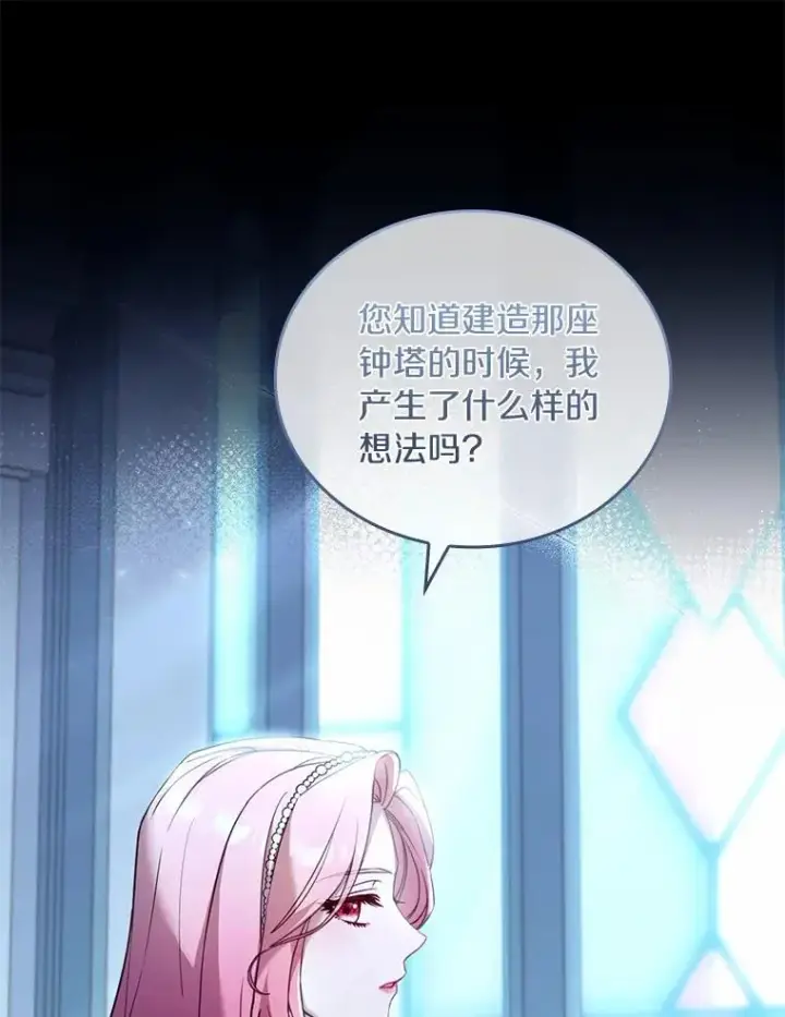漫画《解除婚约的代价》31.大神官登场第34张图
