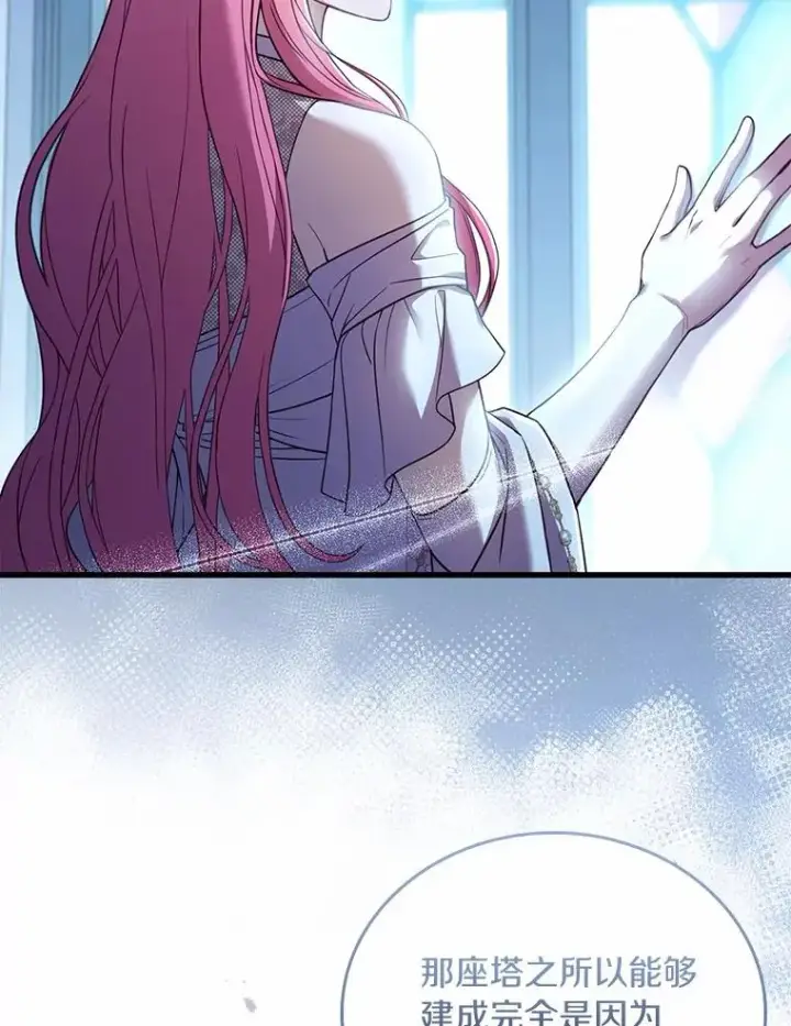 漫画《解除婚约的代价》31.大神官登场第35张图