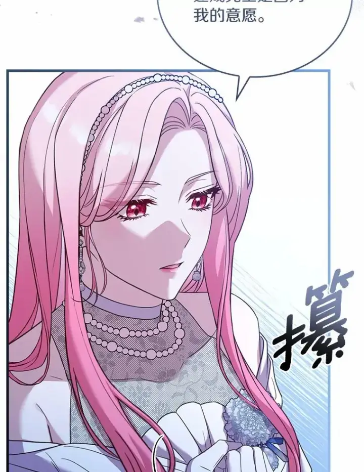 漫画《解除婚约的代价》31.大神官登场第36张图