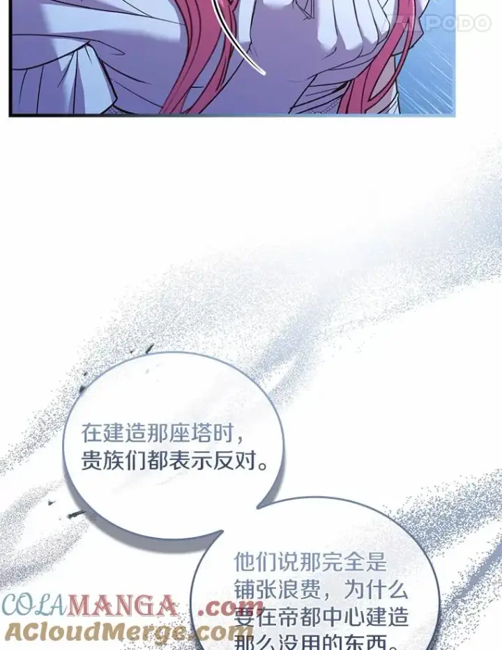漫画《解除婚约的代价》31.大神官登场第37张图