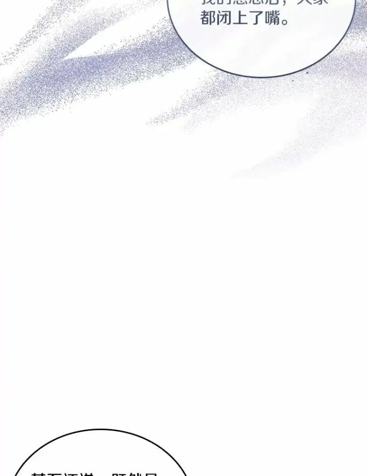 漫画《解除婚约的代价》31.大神官登场第39张图