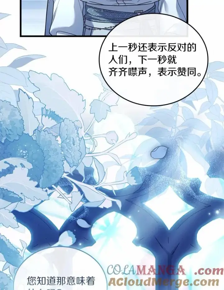漫画《解除婚约的代价》31.大神官登场第41张图
