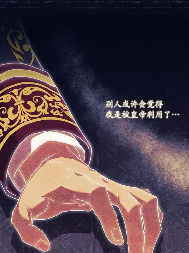 漫画《解除婚约的代价》31.大神官登场第48张图