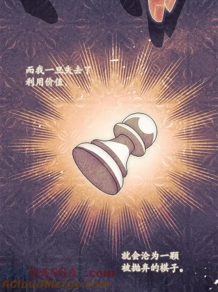 漫画《解除婚约的代价》31.大神官登场第49张图