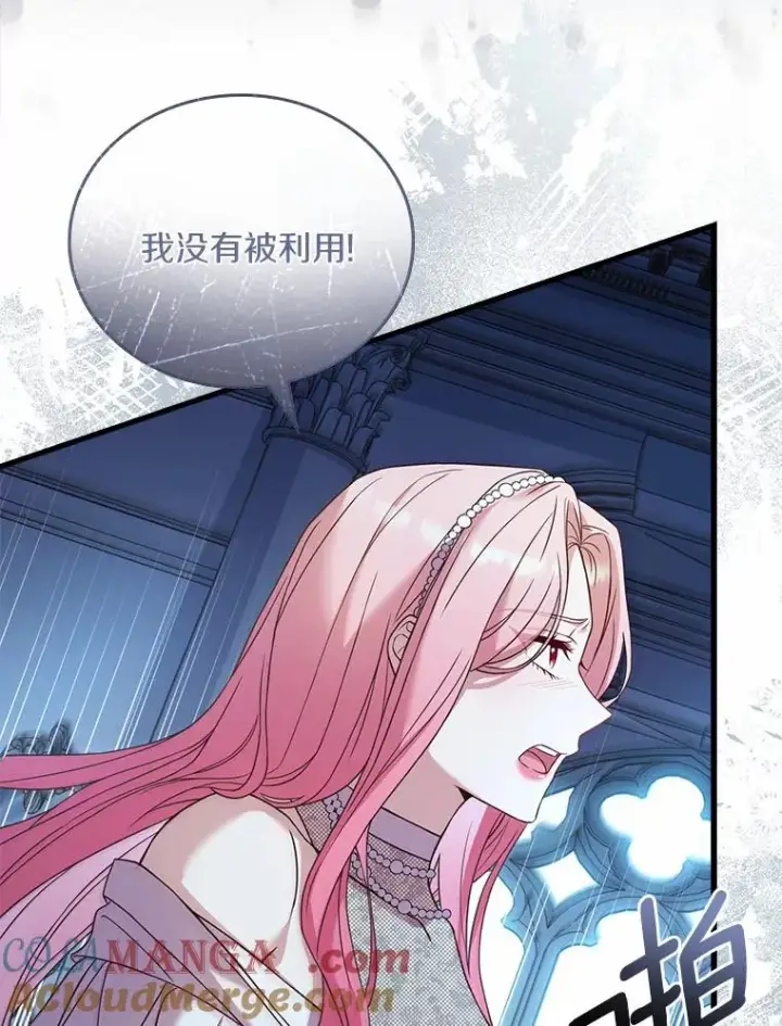 漫画《解除婚约的代价》31.大神官登场第5张图