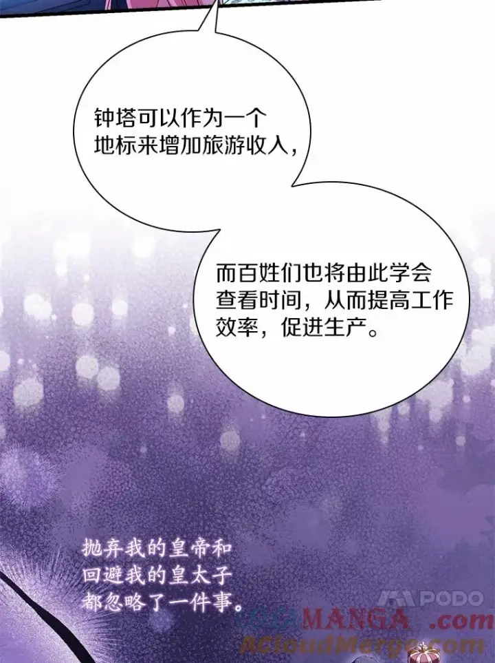 漫画《解除婚约的代价》31.大神官登场第53张图
