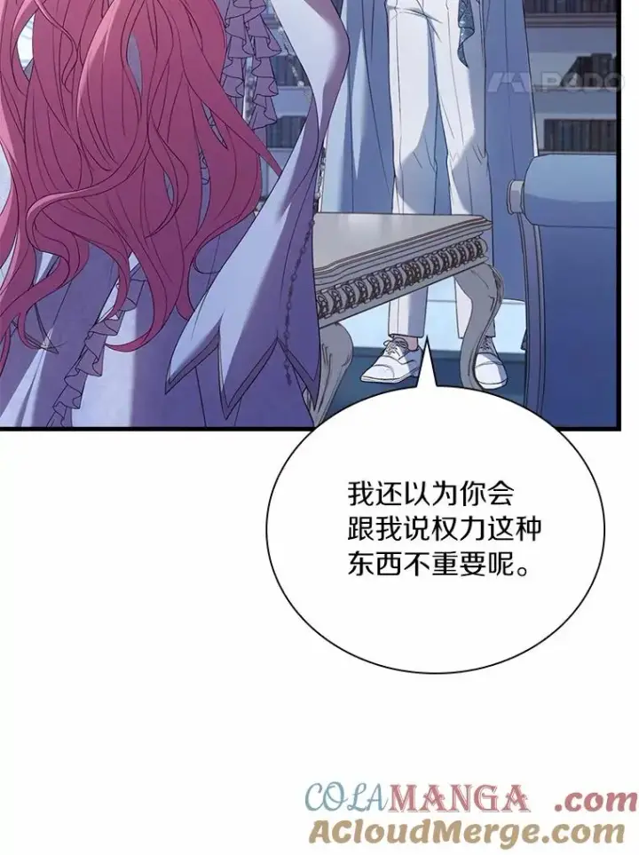 漫画《解除婚约的代价》31.大神官登场第57张图