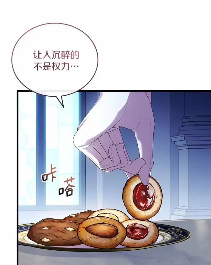漫画《解除婚约的代价》31.大神官登场第58张图