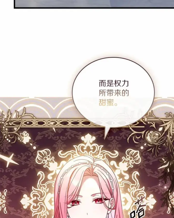 漫画《解除婚约的代价》31.大神官登场第59张图