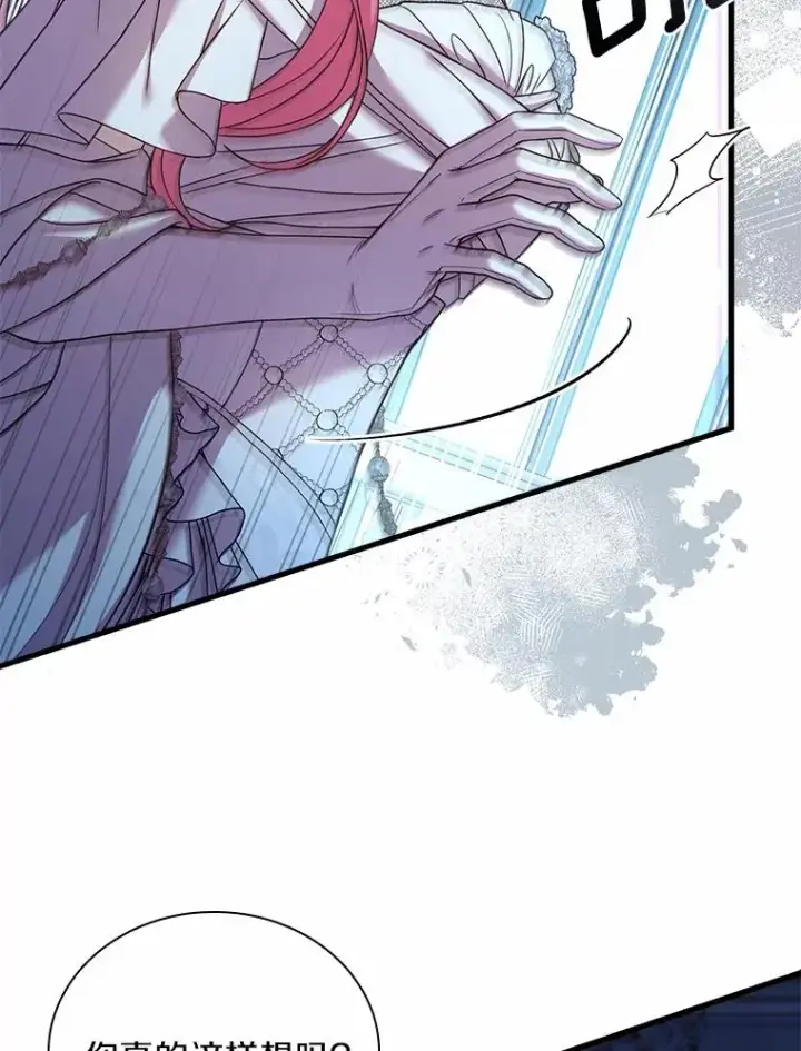 漫画《解除婚约的代价》31.大神官登场第6张图