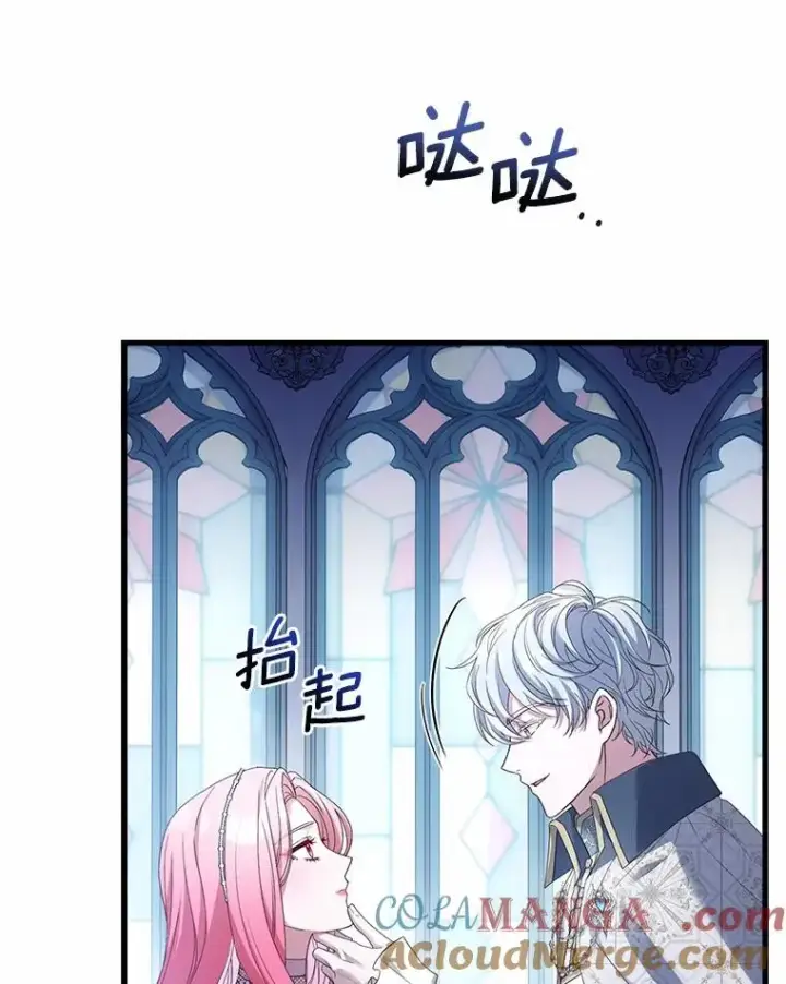 漫画《解除婚约的代价》31.大神官登场第61张图