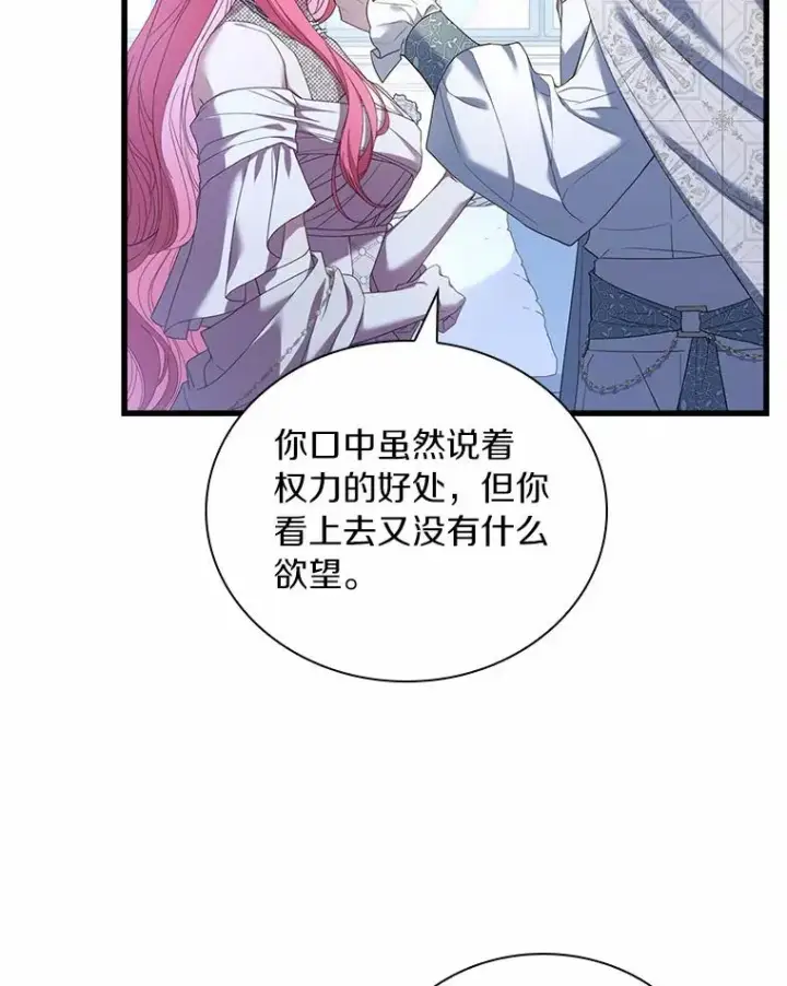 漫画《解除婚约的代价》31.大神官登场第62张图