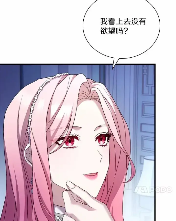 漫画《解除婚约的代价》31.大神官登场第63张图