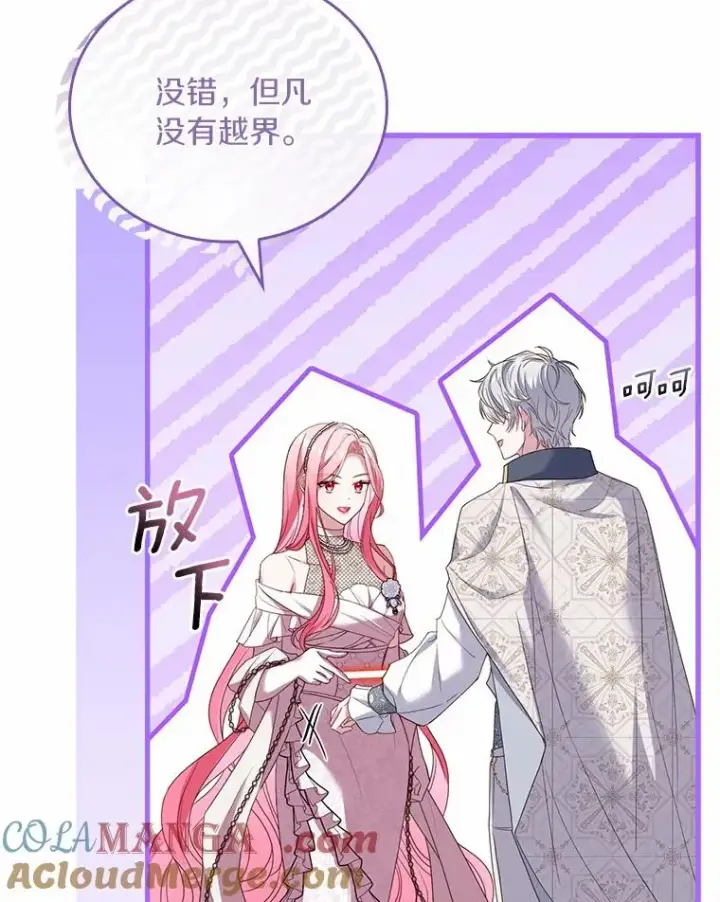漫画《解除婚约的代价》31.大神官登场第65张图