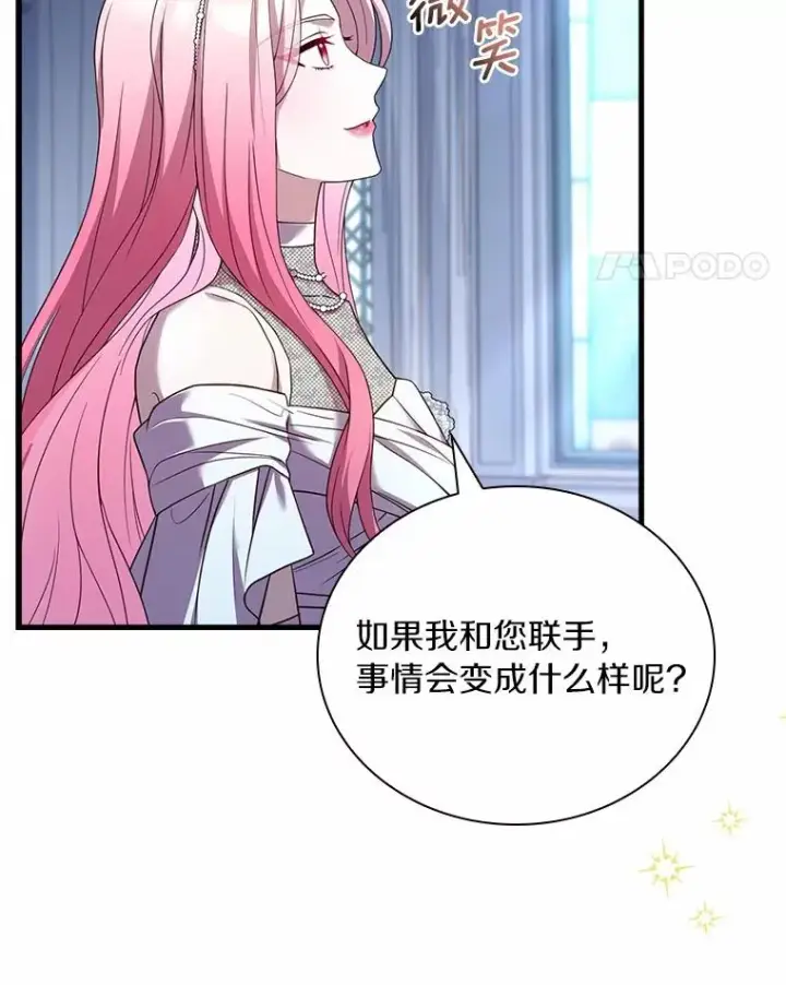 漫画《解除婚约的代价》31.大神官登场第67张图
