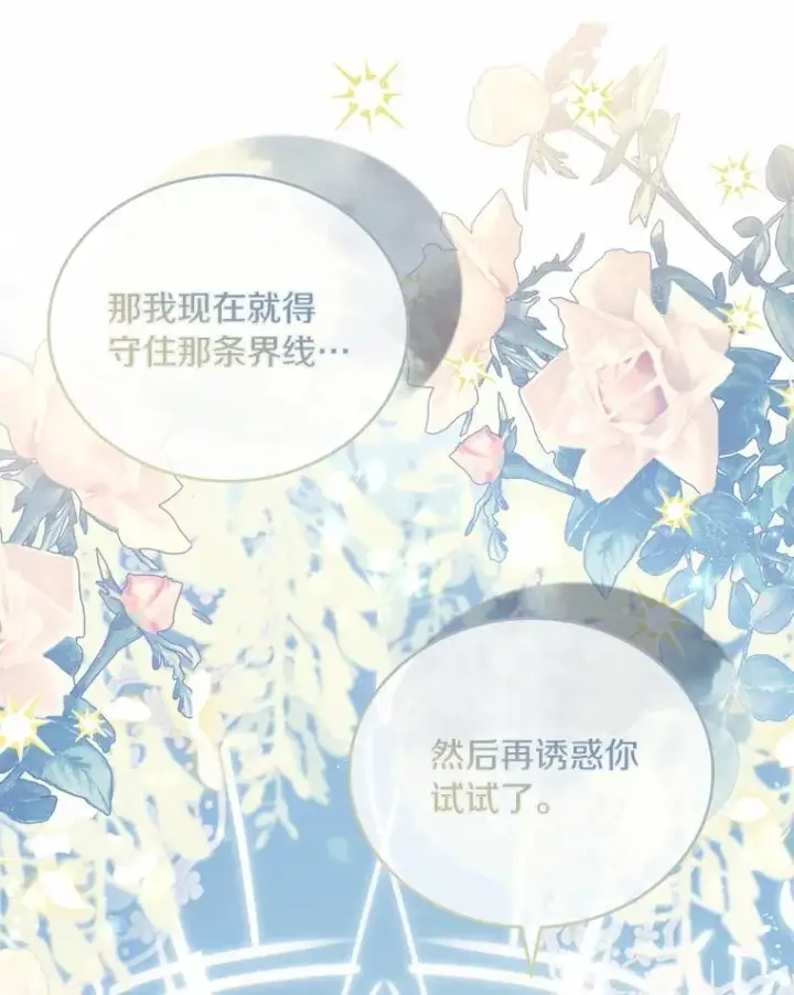 漫画《解除婚约的代价》31.大神官登场第68张图