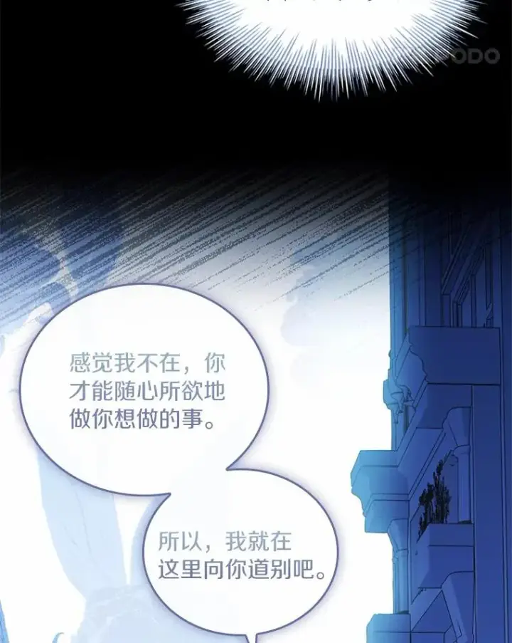 漫画《解除婚约的代价》31.大神官登场第74张图