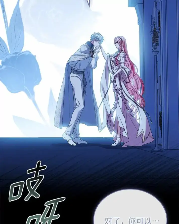 漫画《解除婚约的代价》31.大神官登场第75张图