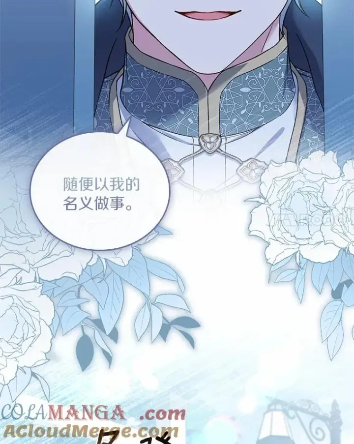 漫画《解除婚约的代价》31.大神官登场第77张图