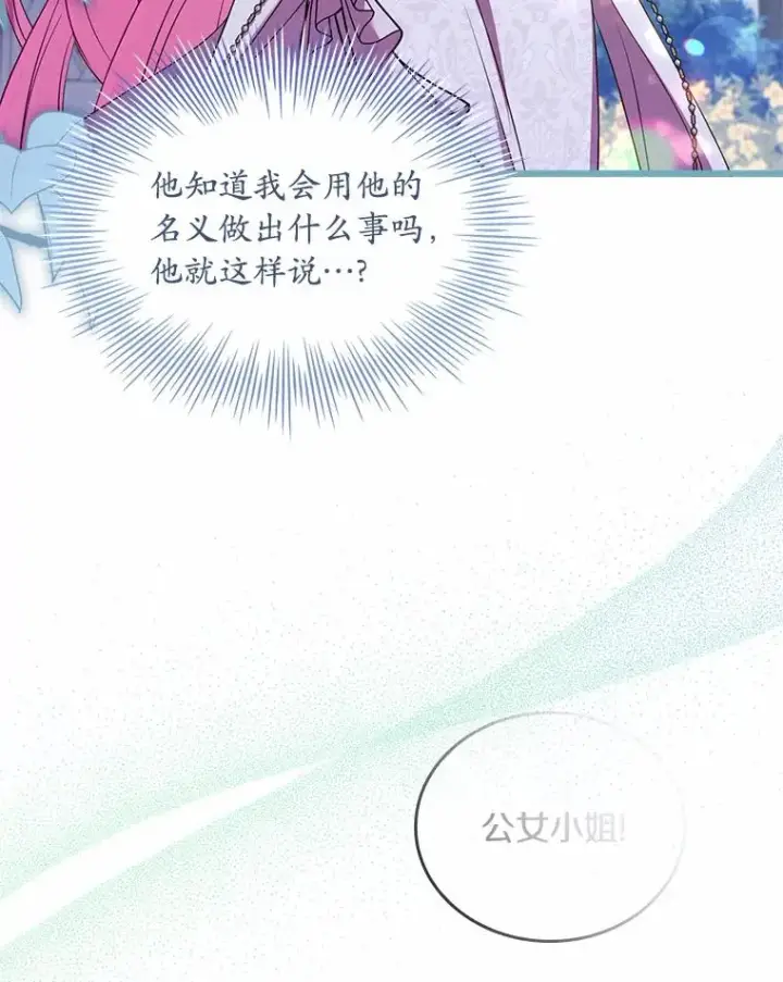 漫画《解除婚约的代价》31.大神官登场第79张图