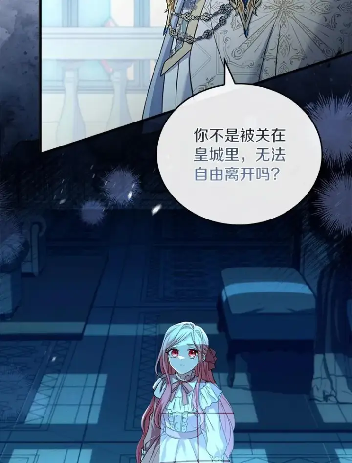 漫画《解除婚约的代价》31.大神官登场第8张图