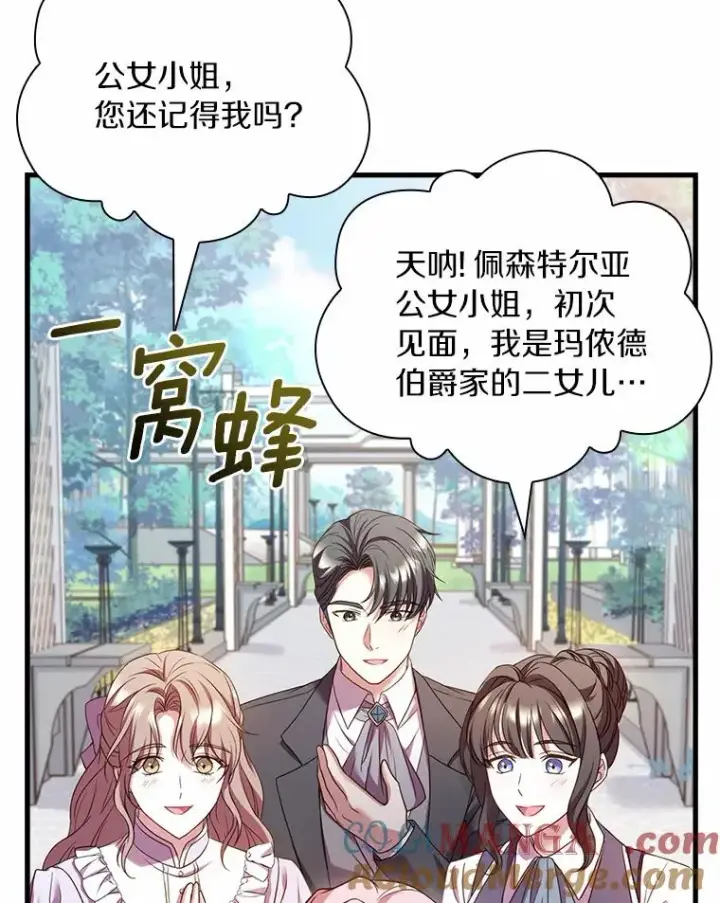 漫画《解除婚约的代价》31.大神官登场第81张图