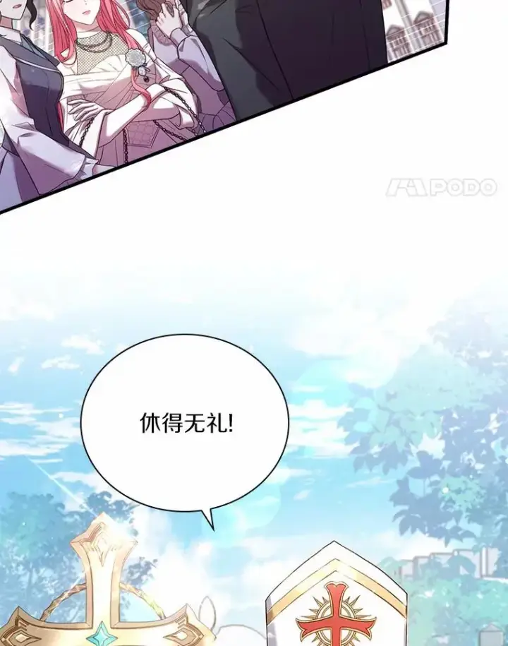 漫画《解除婚约的代价》31.大神官登场第84张图