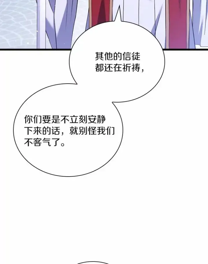 漫画《解除婚约的代价》31.大神官登场第86张图