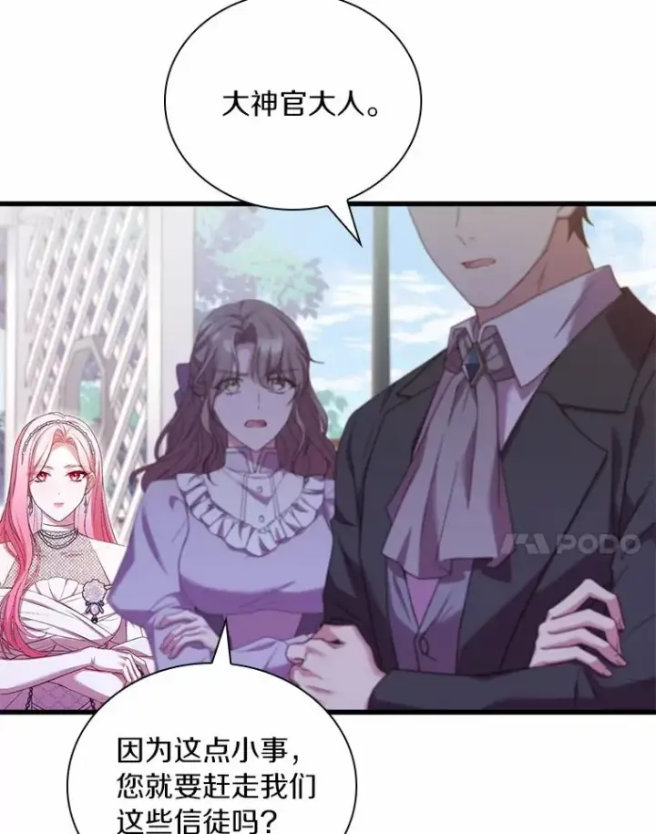 漫画《解除婚约的代价》31.大神官登场第87张图